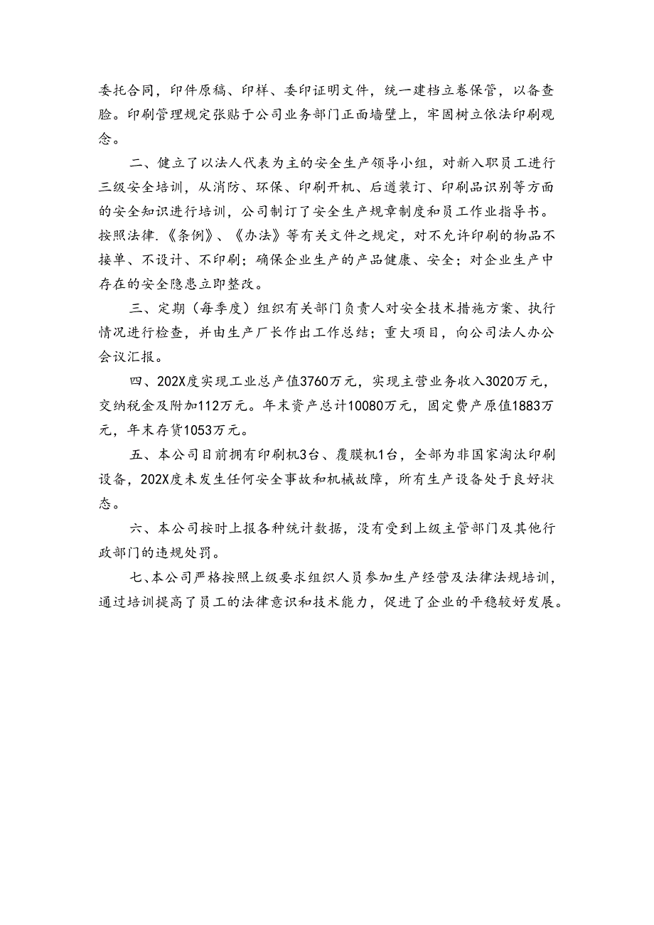 印刷行业自查报告(3篇).docx_第3页