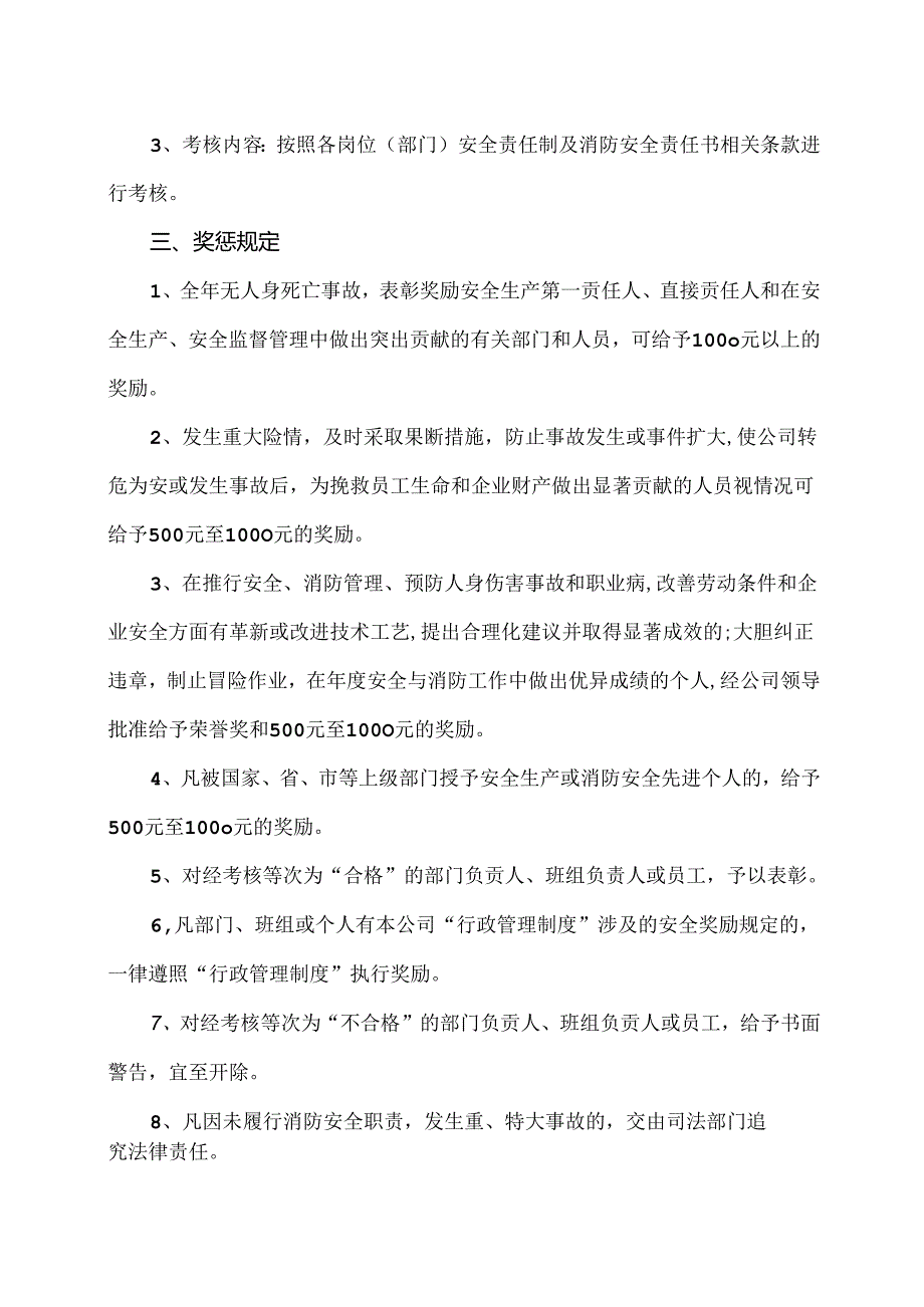 XX联合焦化有限责任公司安全生产责任考核奖惩制度（2024年）.docx_第2页