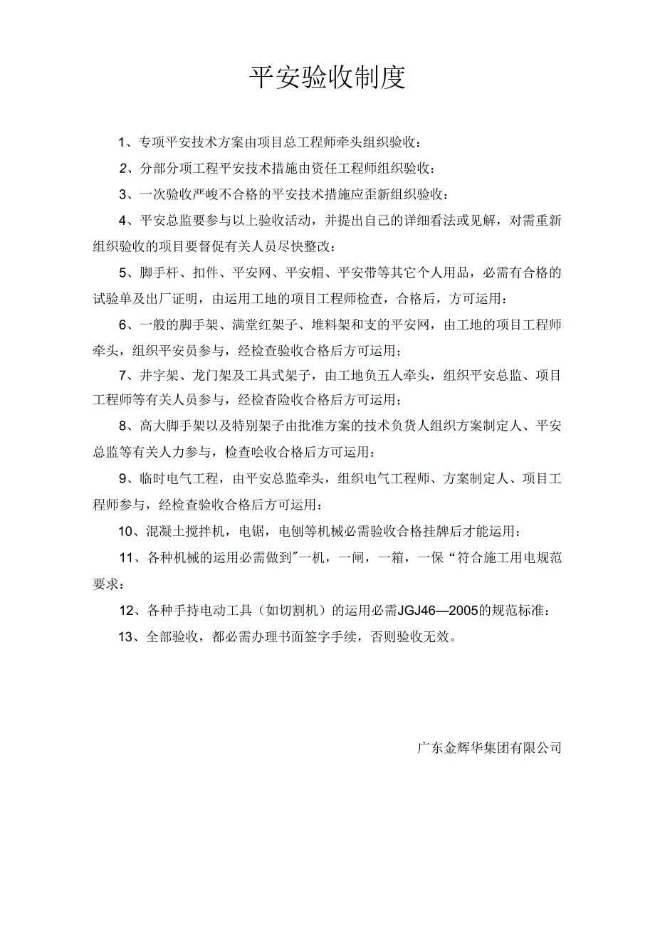 安全验收制度.docx_第1页