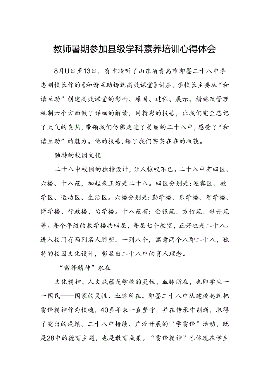 教师暑期参加县级学科素养培训心得体会.docx_第1页