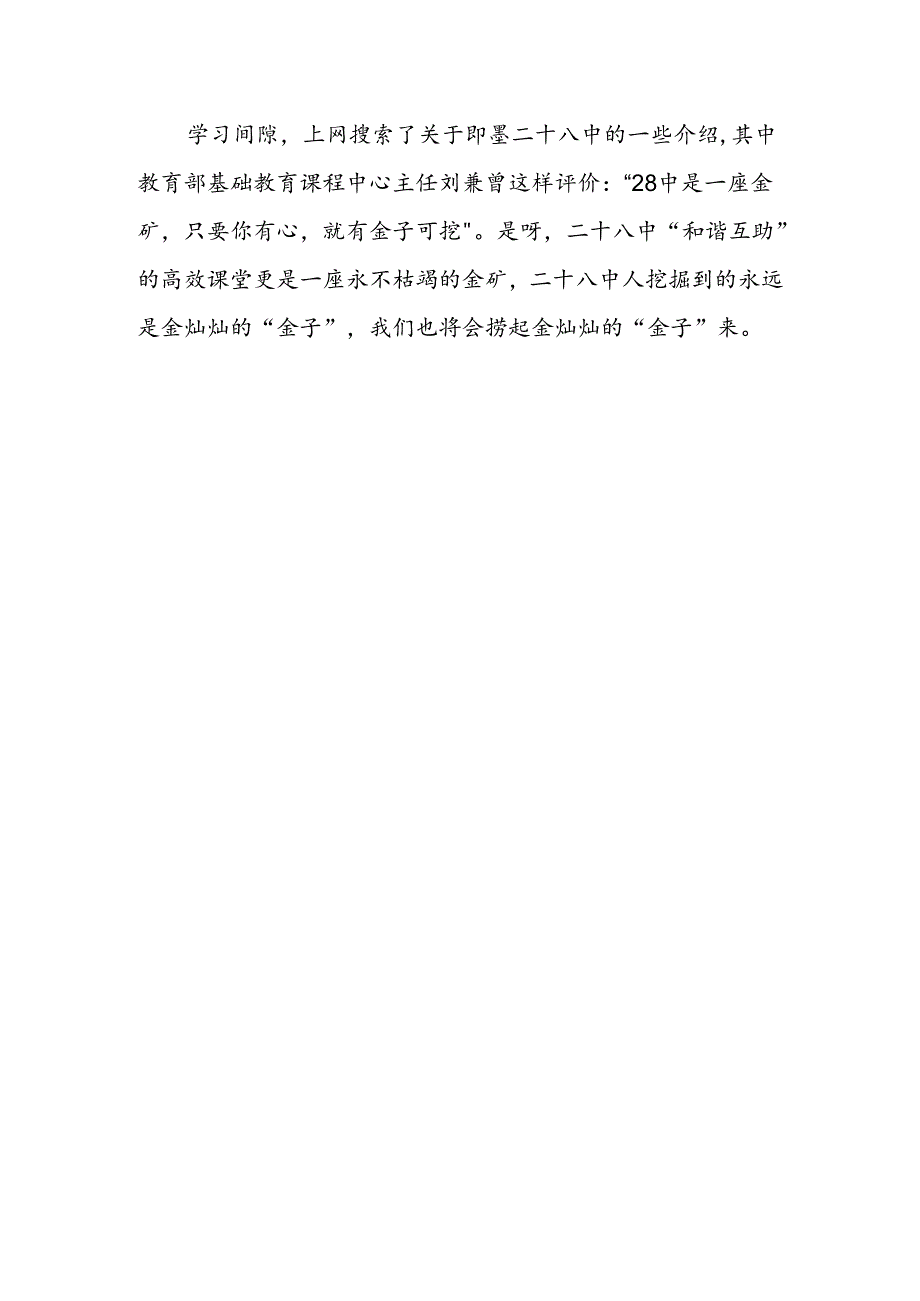 教师暑期参加县级学科素养培训心得体会.docx_第3页