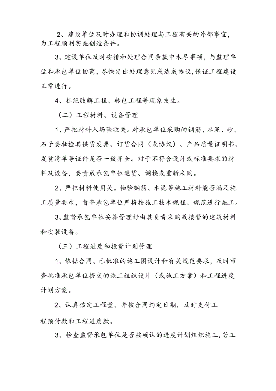 XX经济开发区建设单位工程现场管理制度.docx_第2页