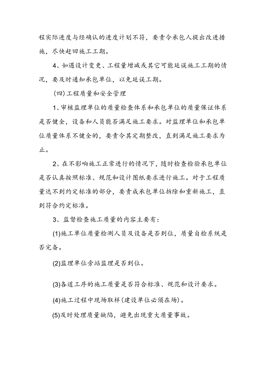 XX经济开发区建设单位工程现场管理制度.docx_第3页