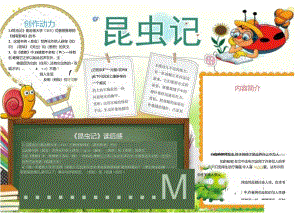 手抄小报昆虫小报6.docx