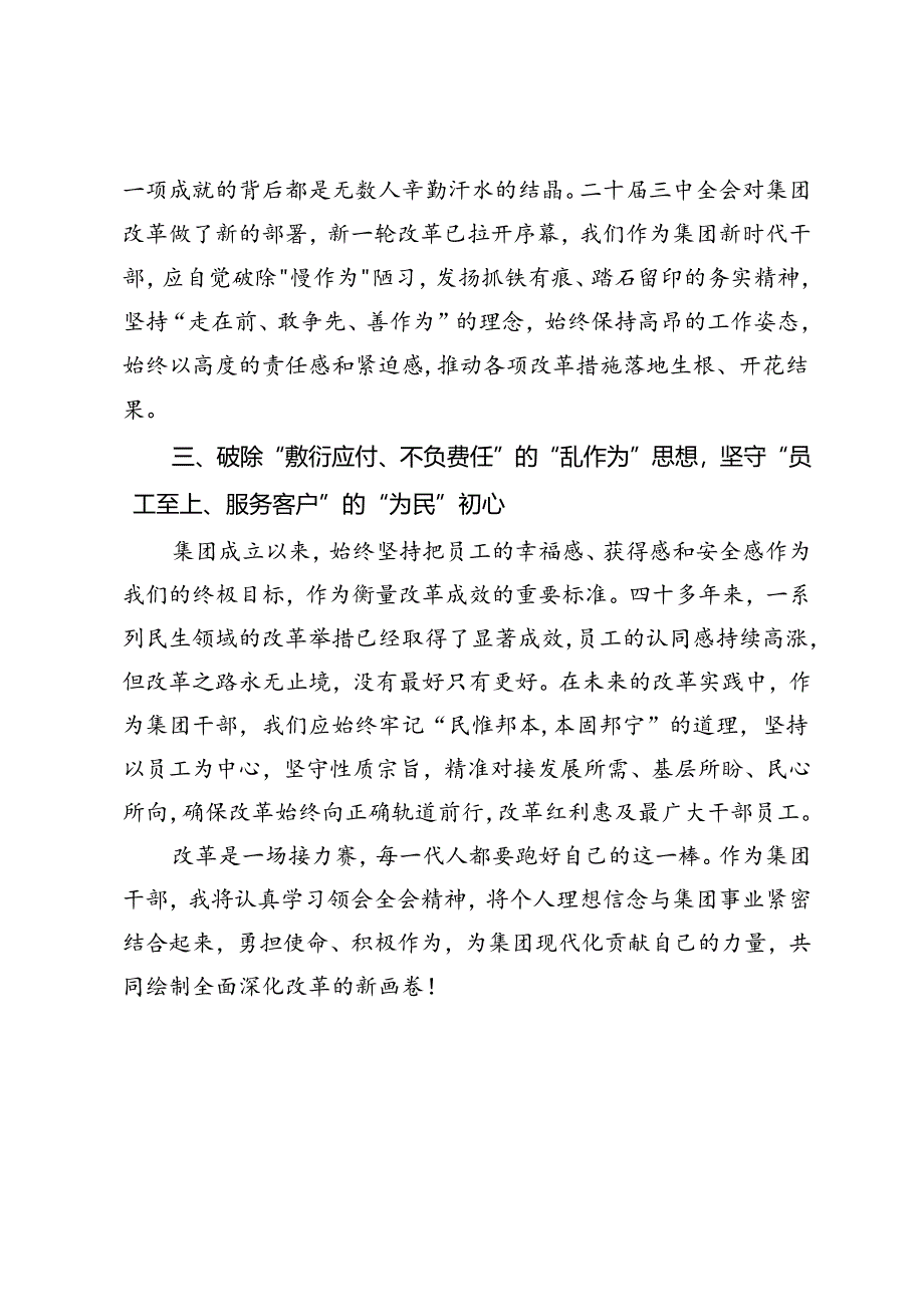 公司党员干部学习二十届三中全会精神心得体会.docx_第2页
