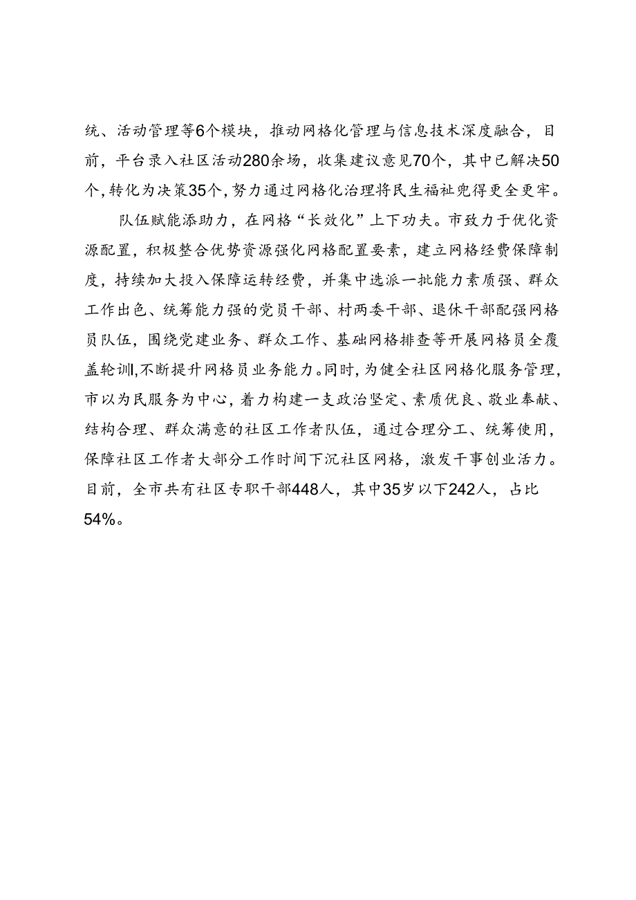 交流发言：织密“红色网格”为基层治理提质蓄力.docx_第2页