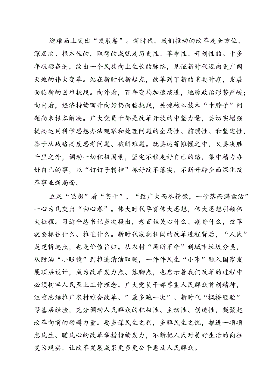 学习贯彻二十届三中全会精神研讨发言（共8篇）.docx_第2页