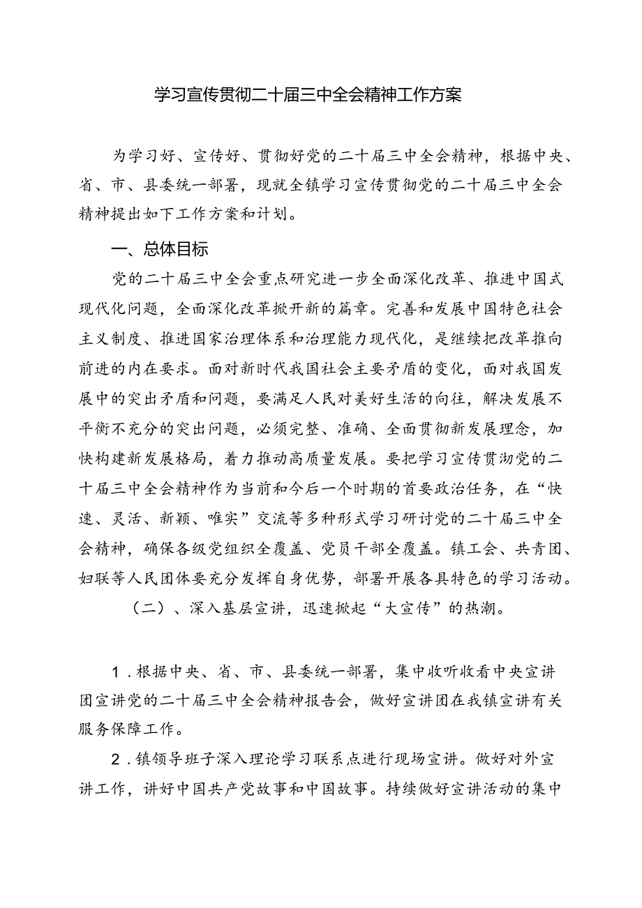 学习贯彻二十届三中全会精神研讨发言（共8篇）.docx_第3页