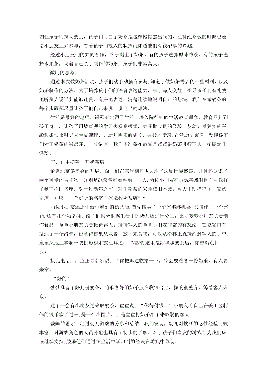 以大班《嗨奶茶》系列活动谈生活教育理论 论文.docx_第2页