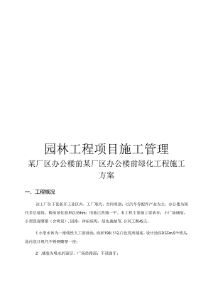 园林绿化工程专项施工方案.docx