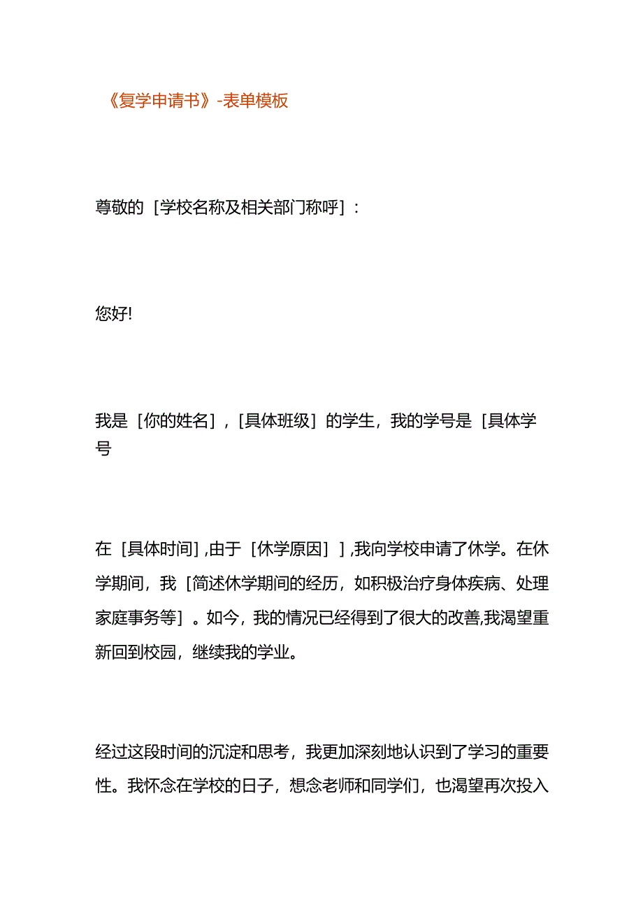 《复学申请书》-表单模板.docx_第1页