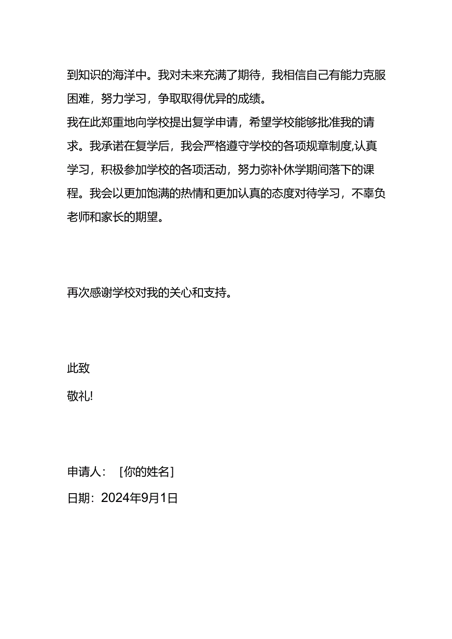 《复学申请书》-表单模板.docx_第2页