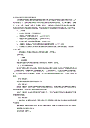 加油站油气回收验收报告.docx