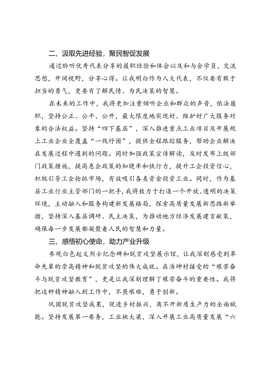 某市人大代表在2024年履职能力提升培训心得体会.docx_第2页