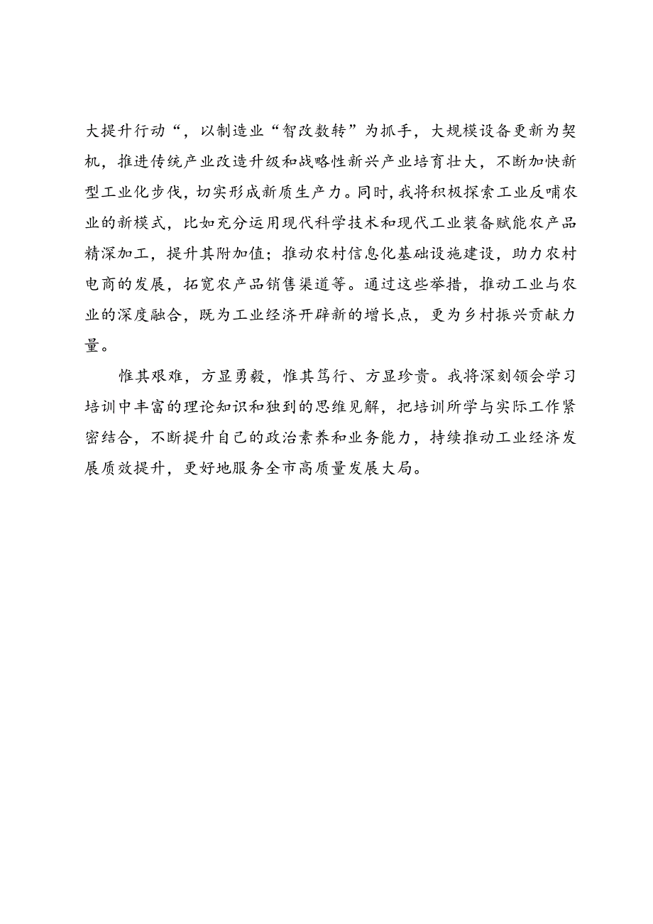 某市人大代表在2024年履职能力提升培训心得体会.docx_第3页