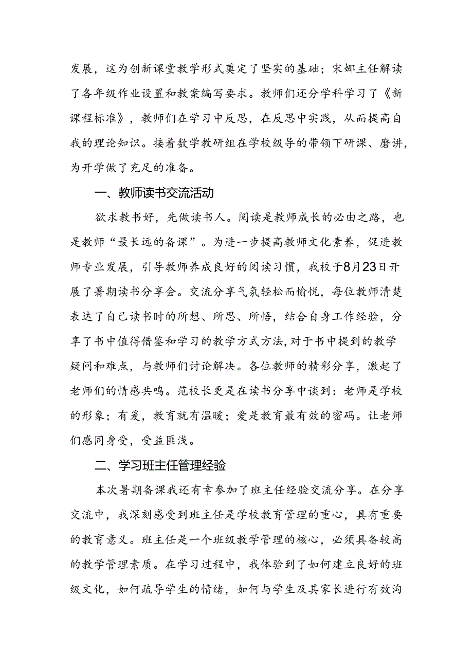 小学教师暑期备课心得体会.docx_第2页