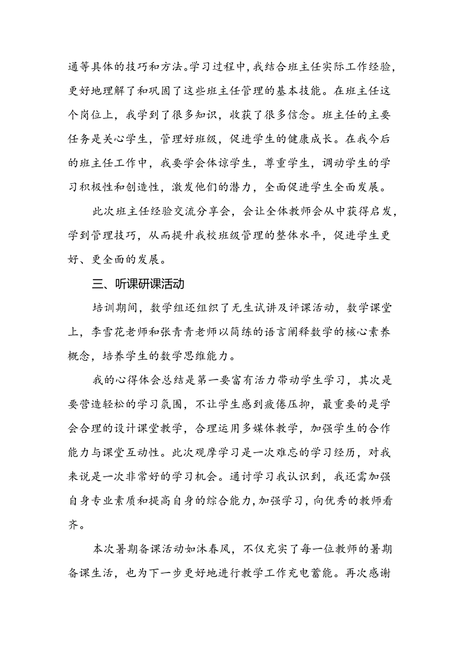 小学教师暑期备课心得体会.docx_第3页