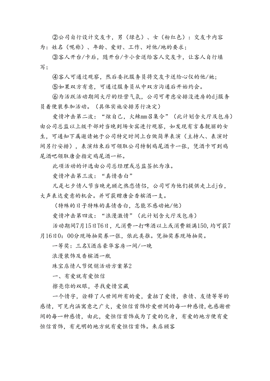珠宝店情人节促销活动方案（3篇）.docx_第2页