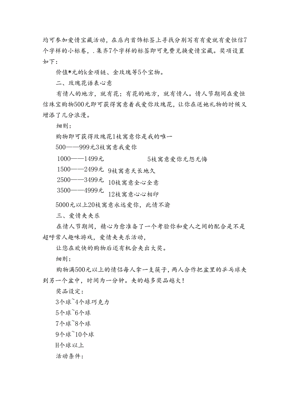 珠宝店情人节促销活动方案（3篇）.docx_第3页