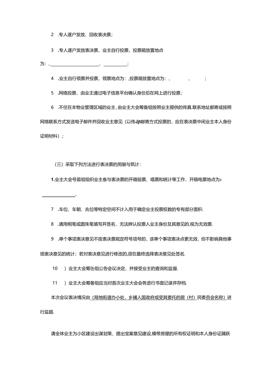 召开首次业主大会会议的告知书模板.docx_第2页