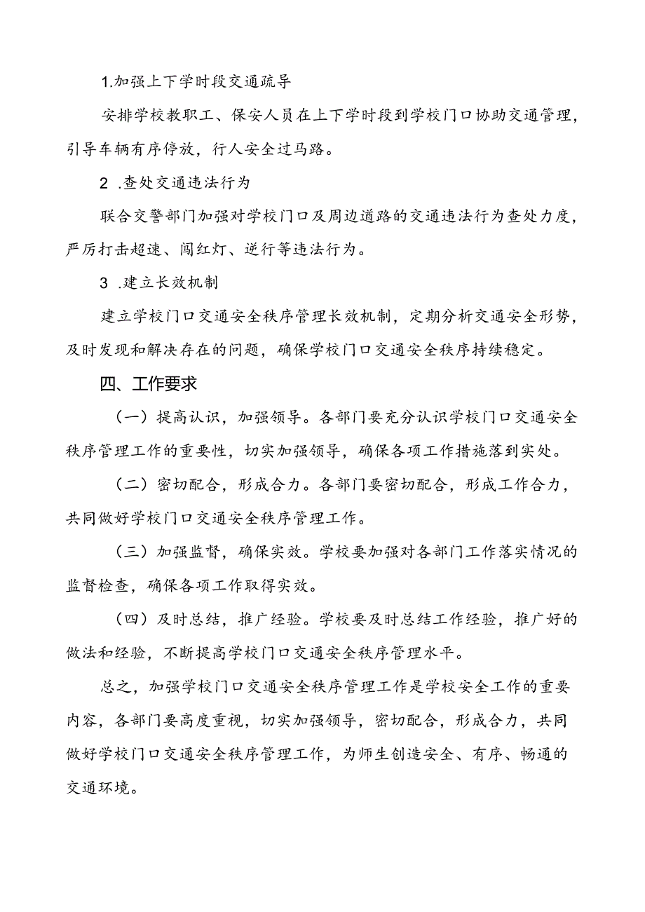 中学关于加强校门口道路交通安全秩序的工作方案.docx_第3页