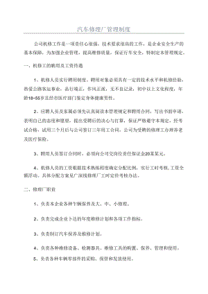 汽车修理厂管理制度 53Y.docx