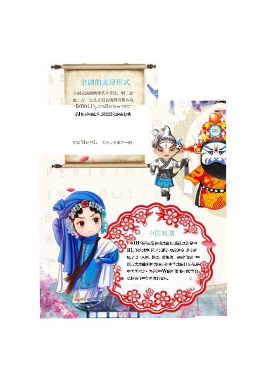 手抄报戏曲3.docx_第2页
