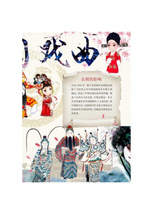 手抄报戏曲3.docx