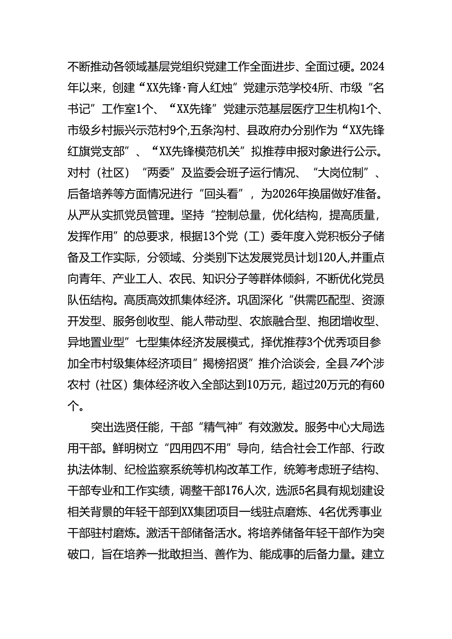 组织部在2024年县域经济高质量发展专题会议上的汇报发言（1684字）.docx_第2页