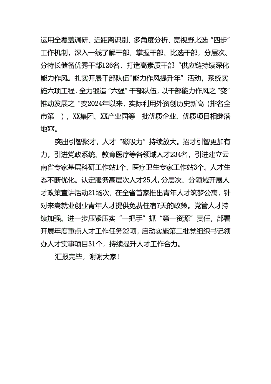 组织部在2024年县域经济高质量发展专题会议上的汇报发言（1684字）.docx_第3页