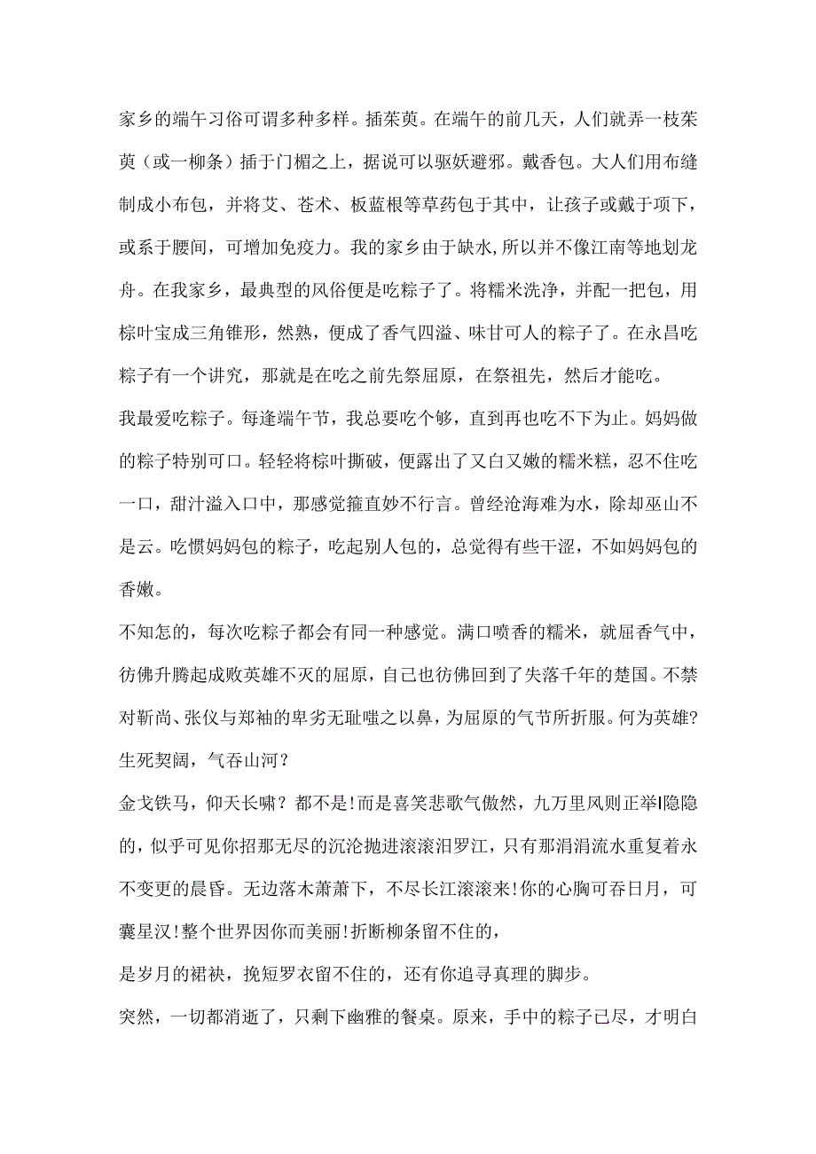 学会包粽子话题作文.docx_第3页