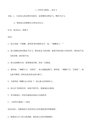 小班智力游戏.docx