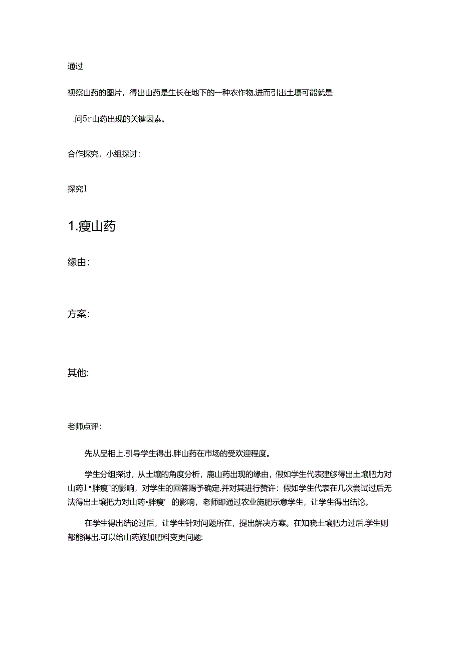 导学案（教师用）.docx_第2页