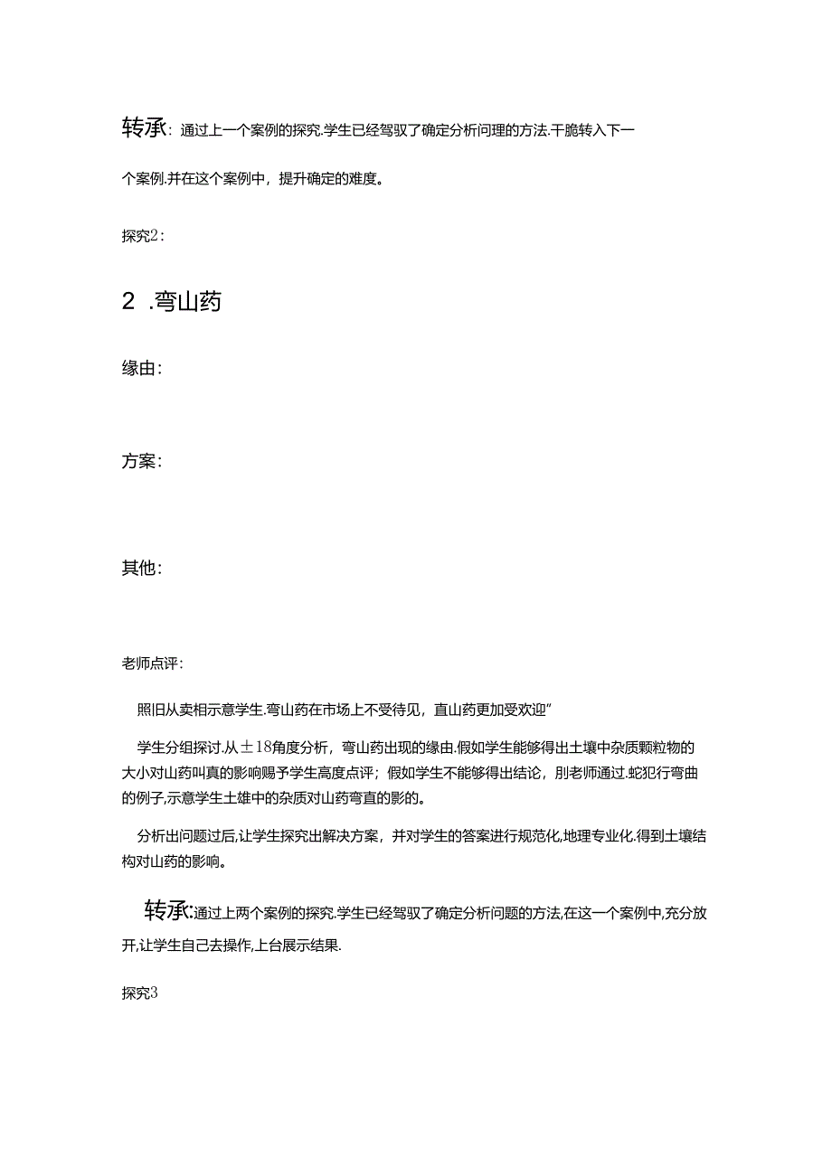 导学案（教师用）.docx_第3页