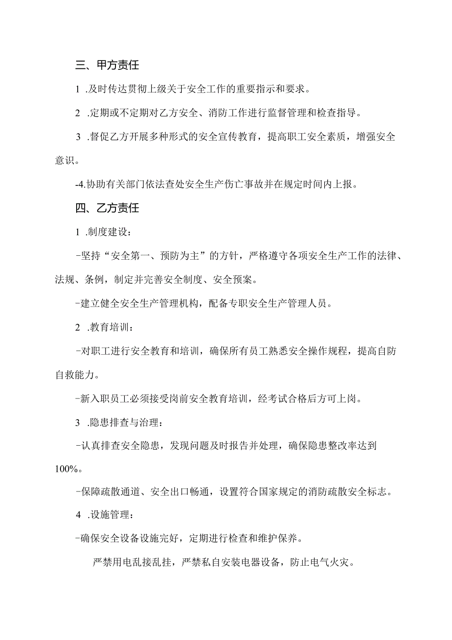 养老机构安全生产目标责任书.docx_第3页