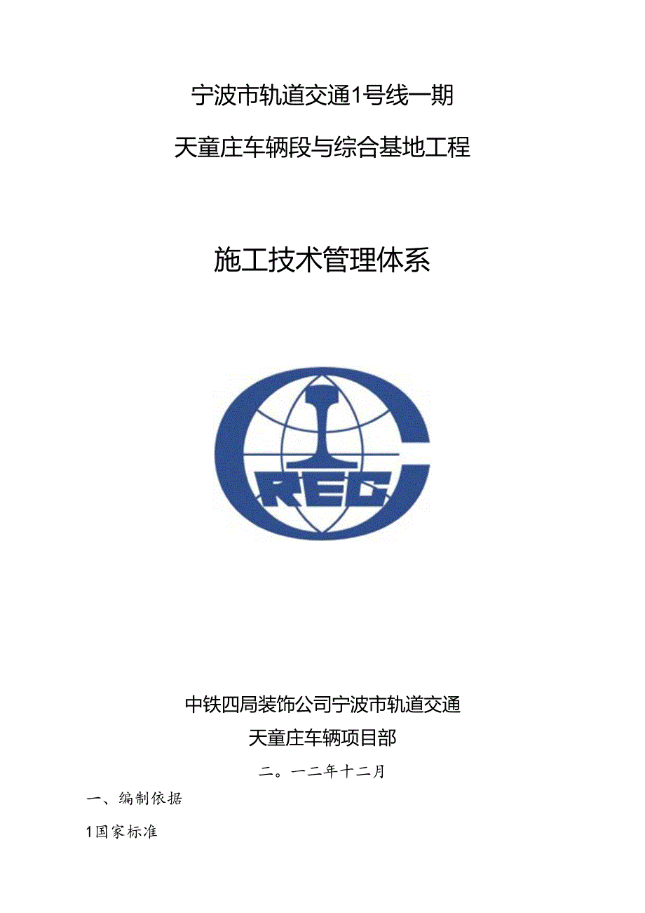 施工技术管理体系制度汇编.docx_第1页