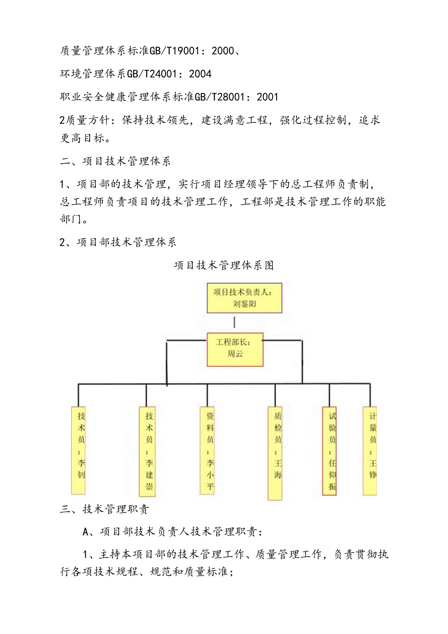 施工技术管理体系制度汇编.docx_第2页