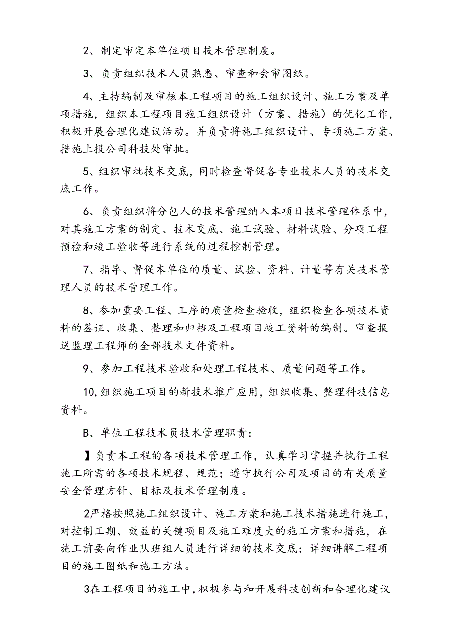 施工技术管理体系制度汇编.docx_第3页