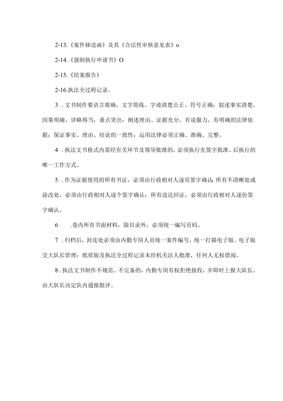 卷宗保管制度.docx_第2页