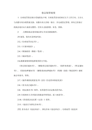 卷宗保管制度.docx