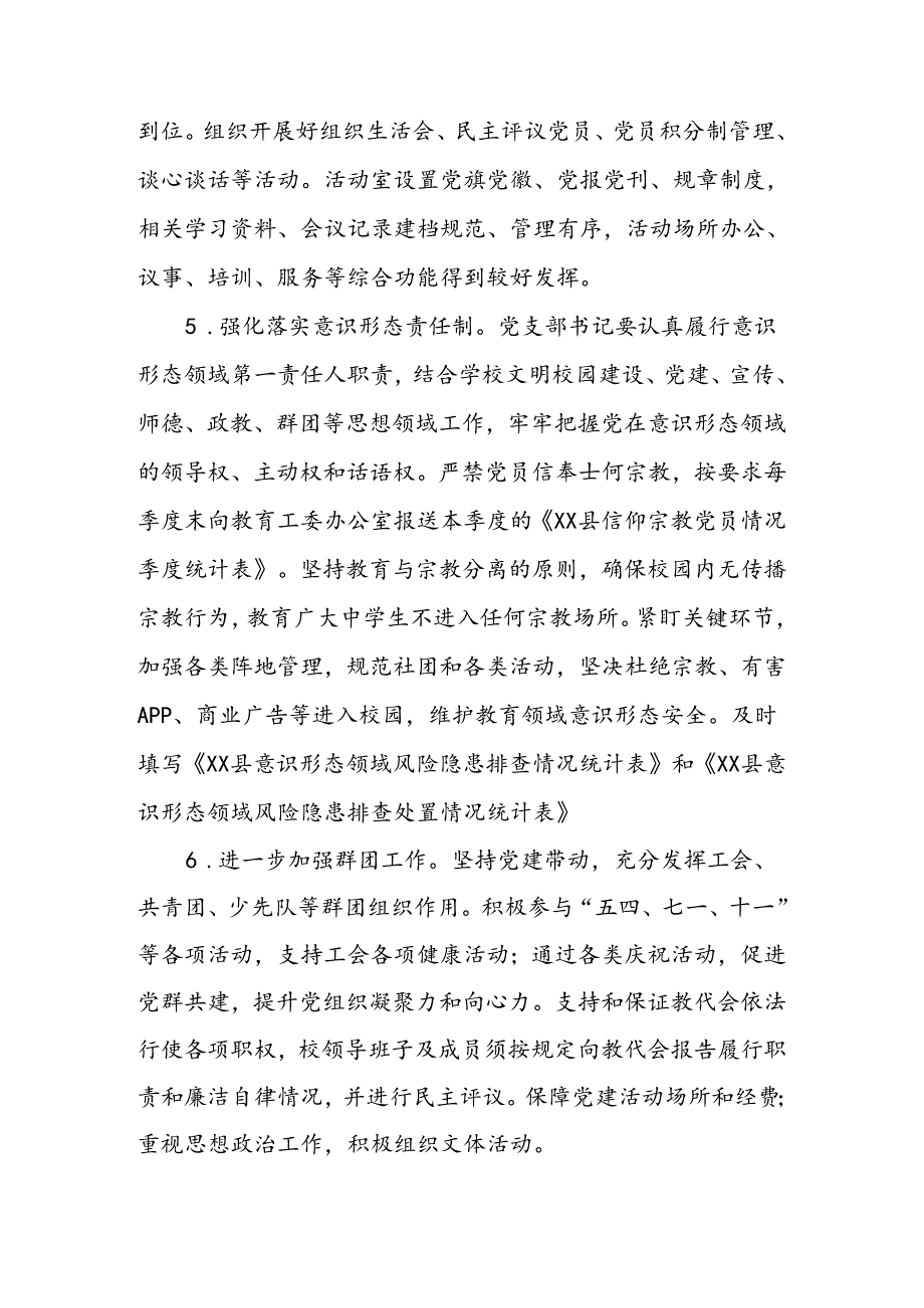 学校2024—2025学年度第一学期党建工作计划.docx_第3页