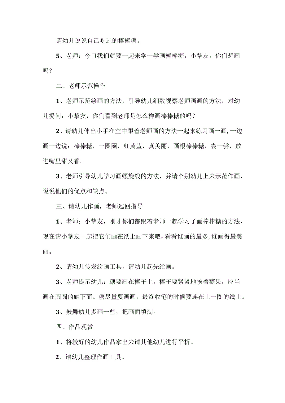 小班游戏户外集体教案.docx_第2页