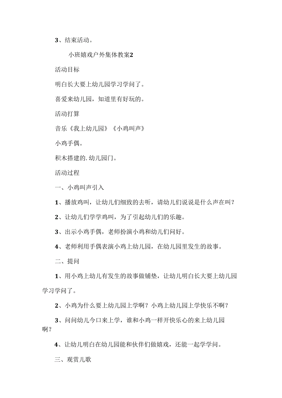 小班游戏户外集体教案.docx_第3页