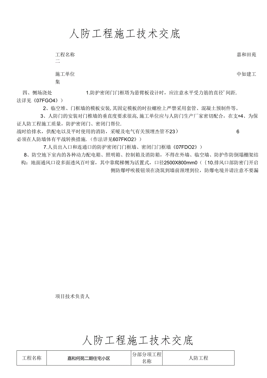 中如建工集团人防工程技术交底.docx_第2页