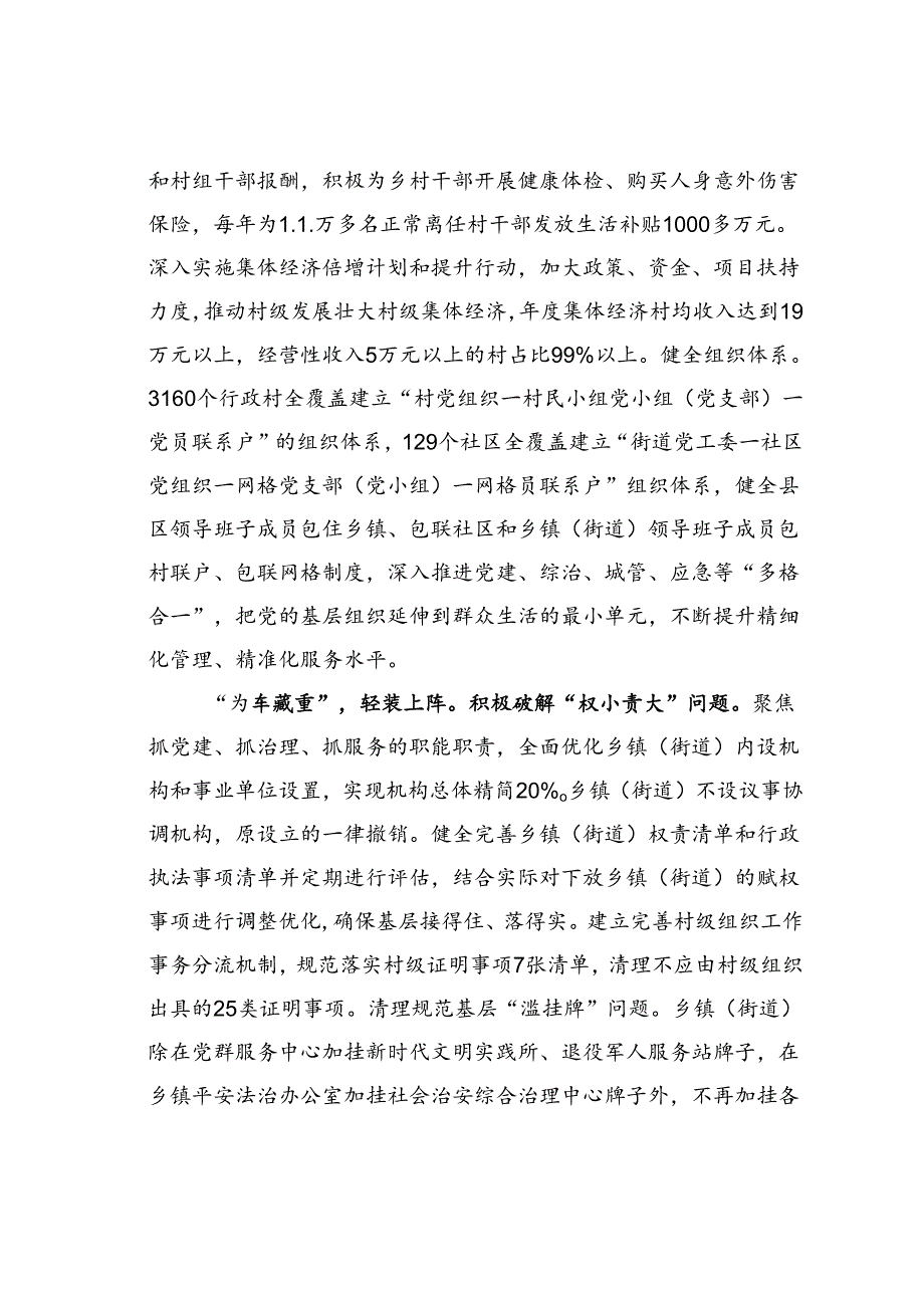 某某市在2024年省级层面基层减负工作调研督导会上的汇报发言.docx_第2页