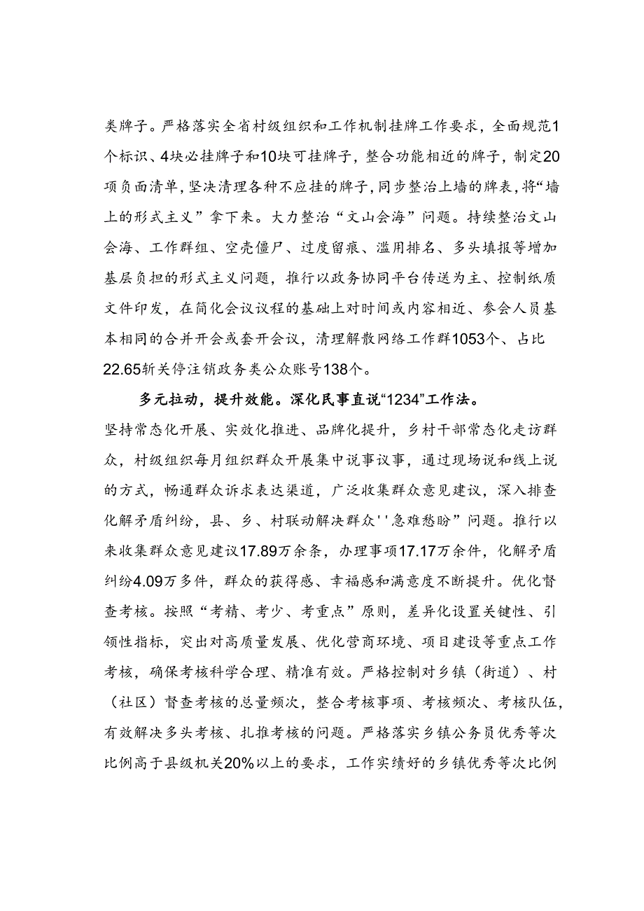 某某市在2024年省级层面基层减负工作调研督导会上的汇报发言.docx_第3页