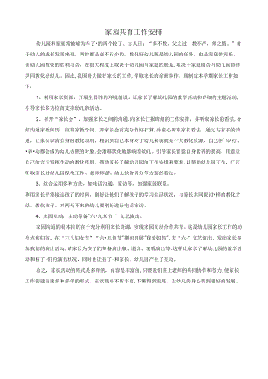 家园共育工作计划.docx