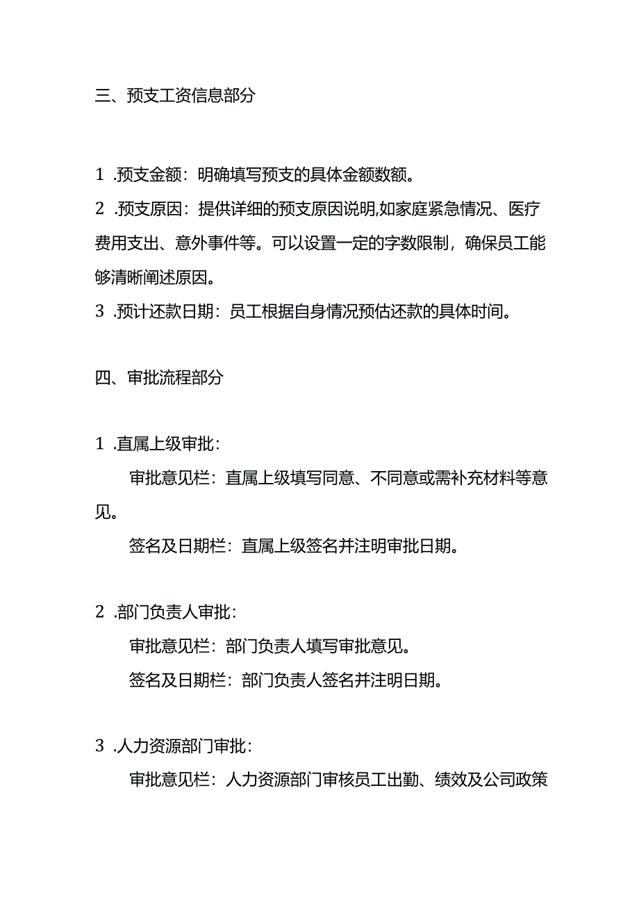 记账实操员工预支工资申请审批表.docx_第2页