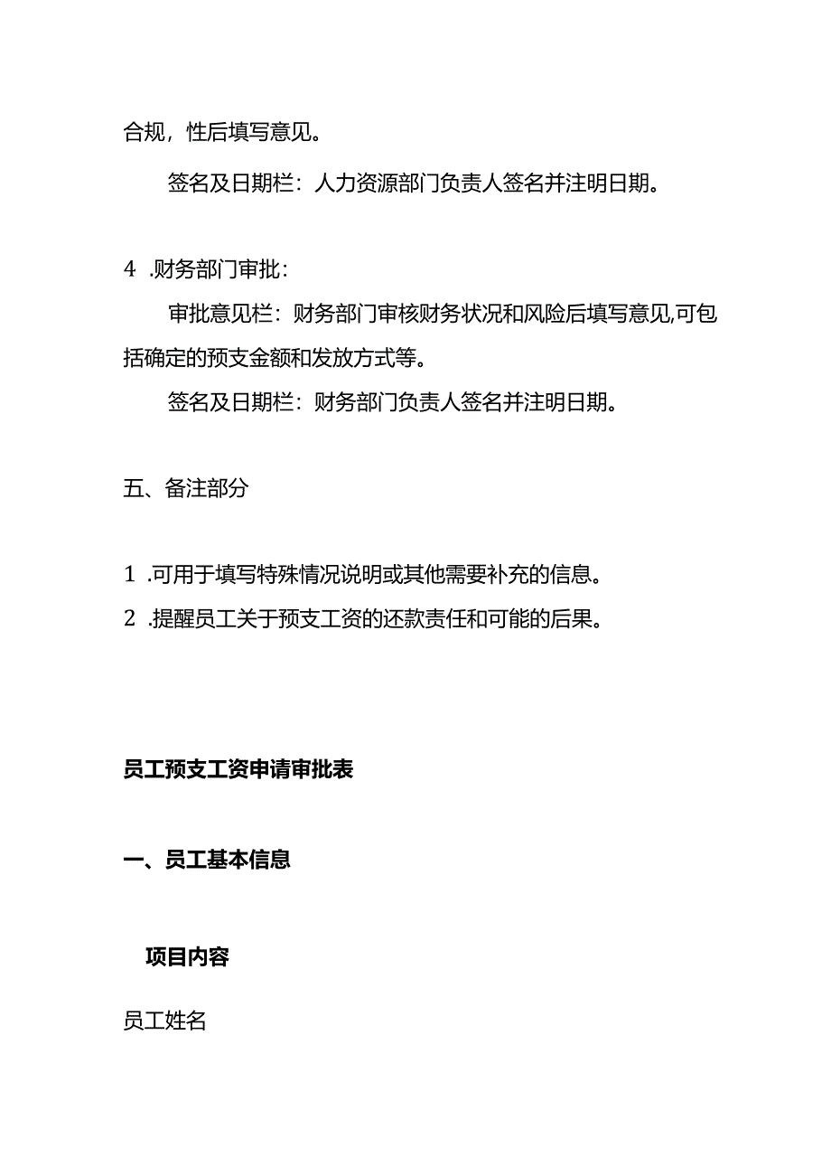 记账实操员工预支工资申请审批表.docx_第3页