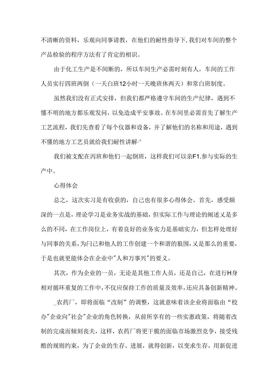 化工生产实习心得5篇.docx_第3页